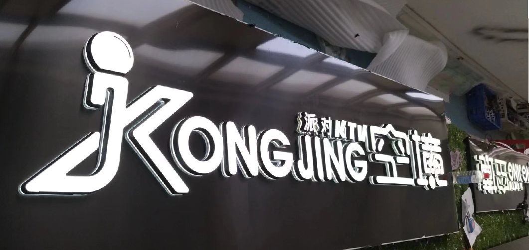 句容迷你发光字由什么组成？