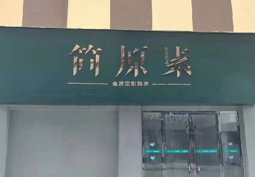 句容门面招牌做什么颜色比较吸引人？
