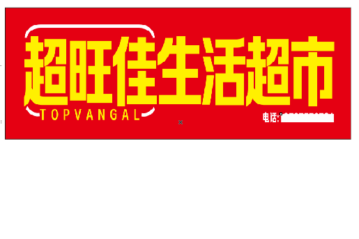 句容设计门头的巧思。