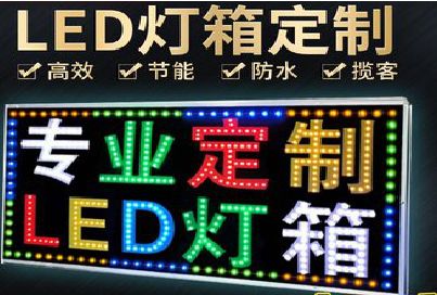 句容LED招牌制作工艺与方法。
