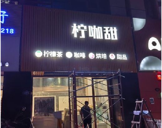 句容门头招牌制作安装知识。