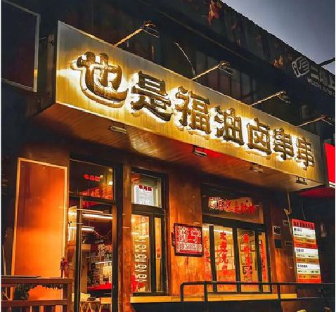 句容店招的类型