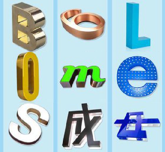句容门头广告字的种类。