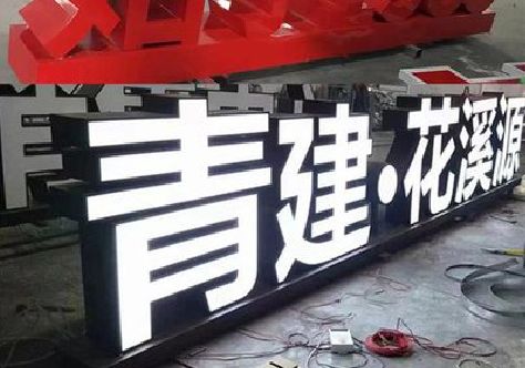 句容打造更有特色的发光字招牌。
