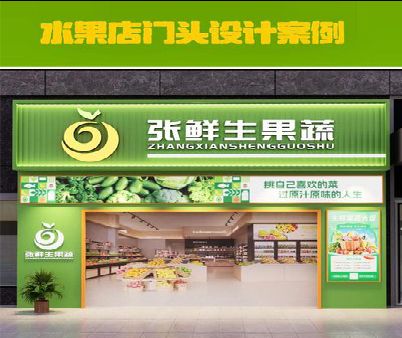 句容生鲜超市门头设计应注意什么？