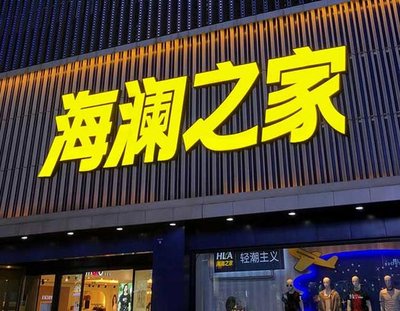 句容品牌连锁店常用的几种广告招牌的类型。