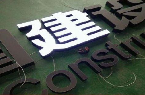 句容黑白板亚克力发光字的优缺点？