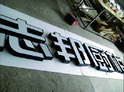 句容不同门头广告招牌的工艺及适用行业。