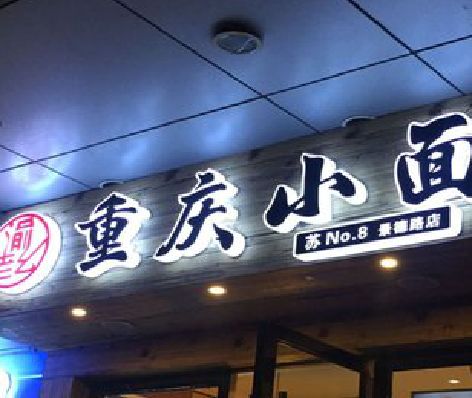 句容影响发光字招牌日耗电量的因素有哪些？